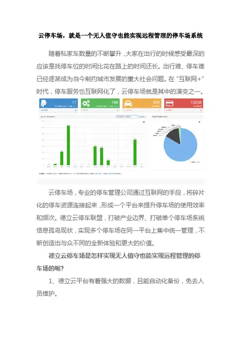 云停车场,就是一个无人值守也能实现远程管理的停车场系统