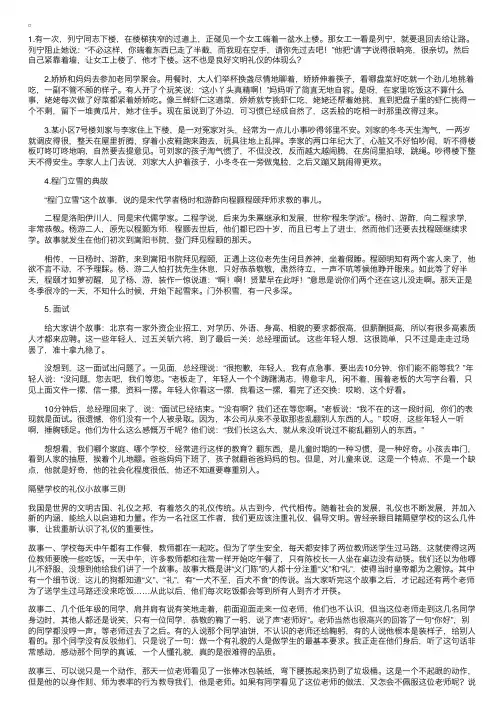 文明礼貌小故事8篇