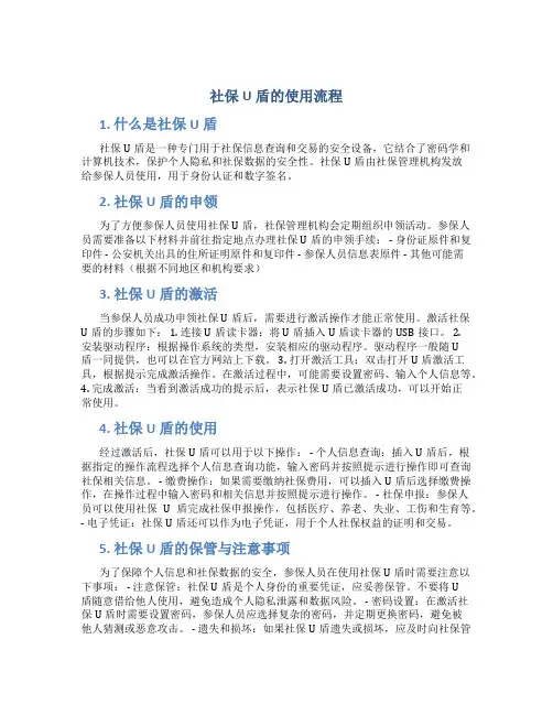 社保u盾的使用流程