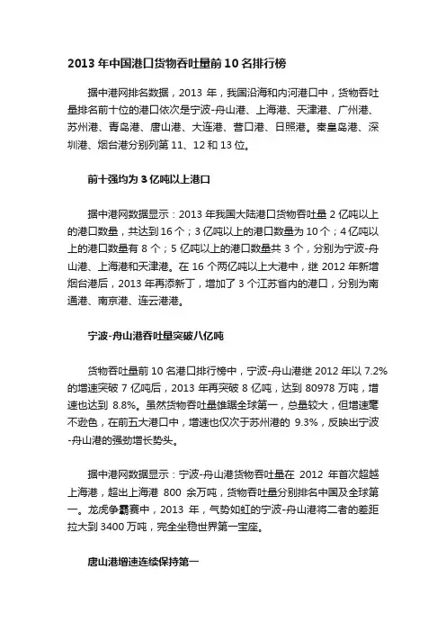 2013年中国港口货物吞吐量前10名排行榜