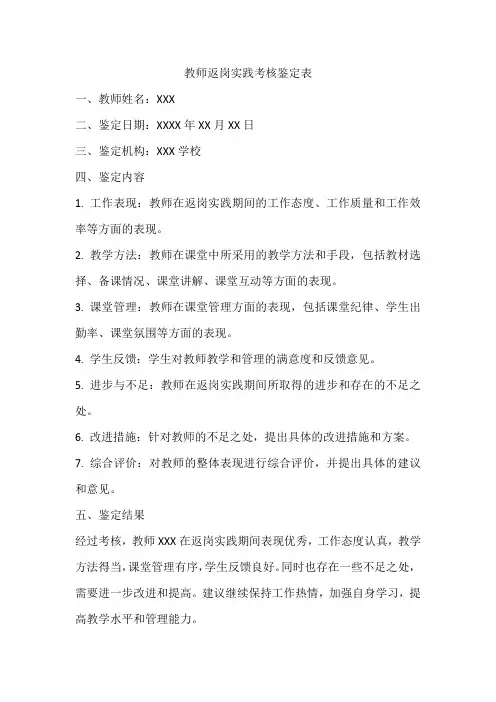 教师返岗实践考核鉴定表范文