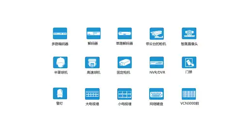2021弱电智能化PPT制图图标