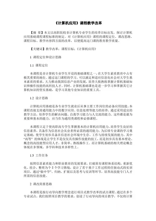 《计算机应用》课程教学改革