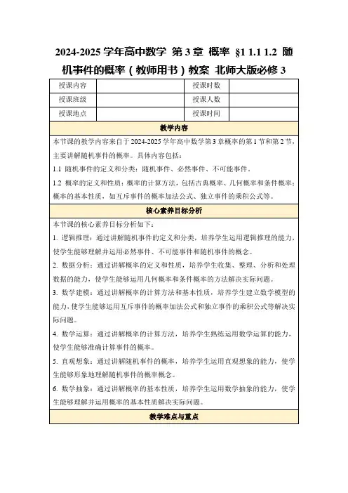 2024-2025学年高中数学第3章概率§11.11.2随机事件的概率(教师用书)教案北师大版必修3