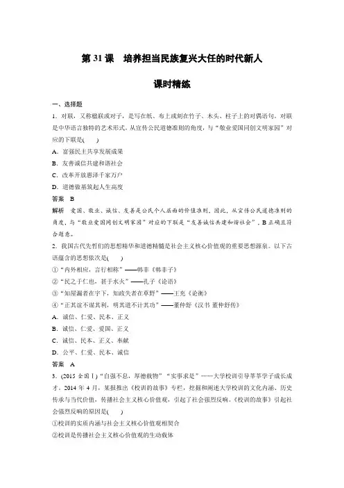 课时作业8：培养担当民族复兴大任的时代新人
