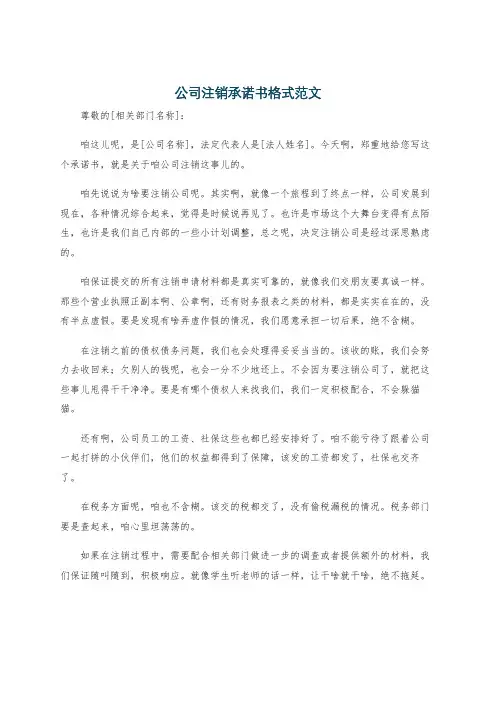 公司注销承诺书格式范文