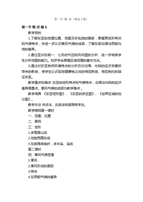 第一节概述（精选4篇）