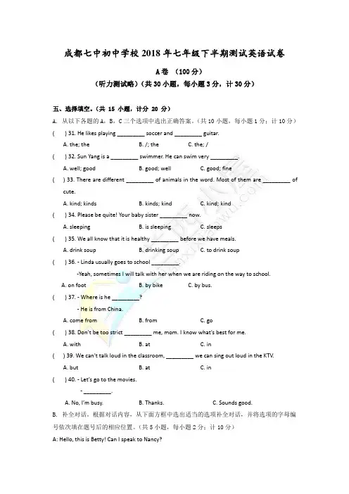 成都七中初中学校2018年七年级下半期测试英语试卷及答案