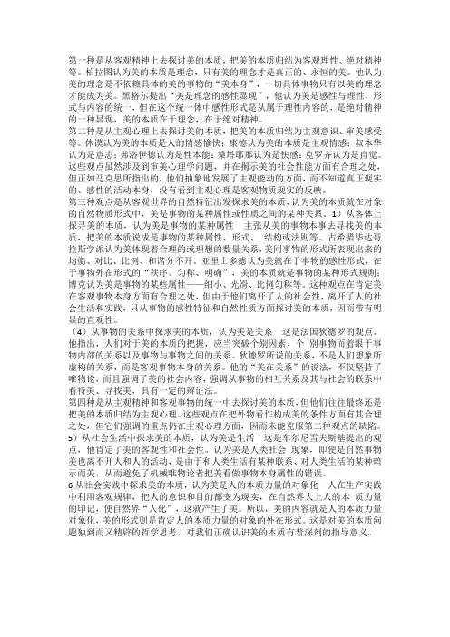 西方美学美的本质