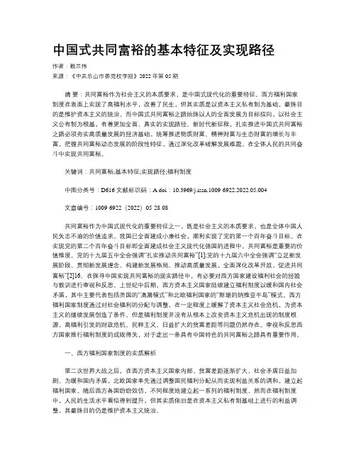 中国式共同富裕的基本特征及实现路径