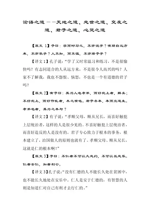 论语之道——精选推荐