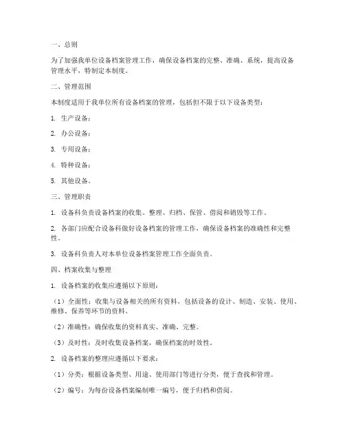 设备科设备档案管理制度