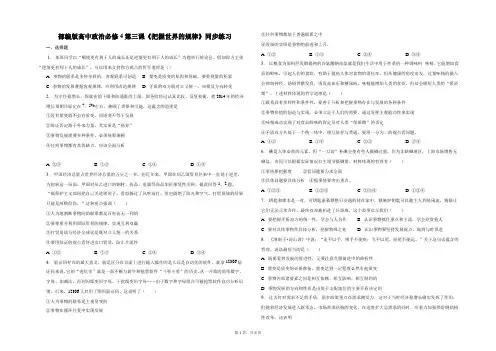 第三课《把握世界的规律》同步练习