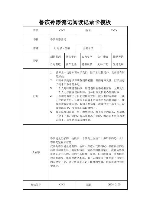 鲁滨孙漂流记阅读记录卡模板