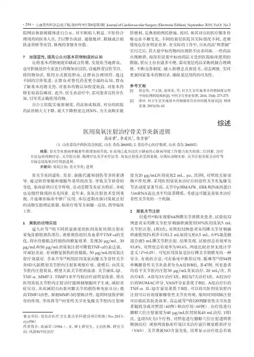 医用臭氧注射治疗骨关节炎新进展