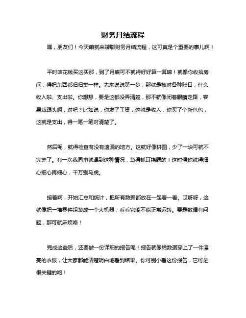 财务月结流程