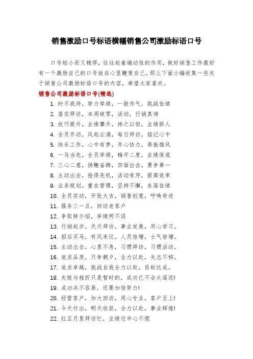 销售激励口号标语横幅销售公司激励标语口号