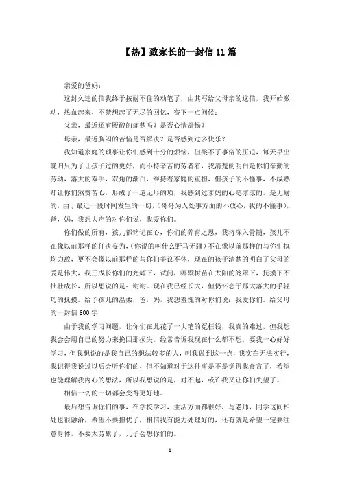 致家长的一封信范文精选