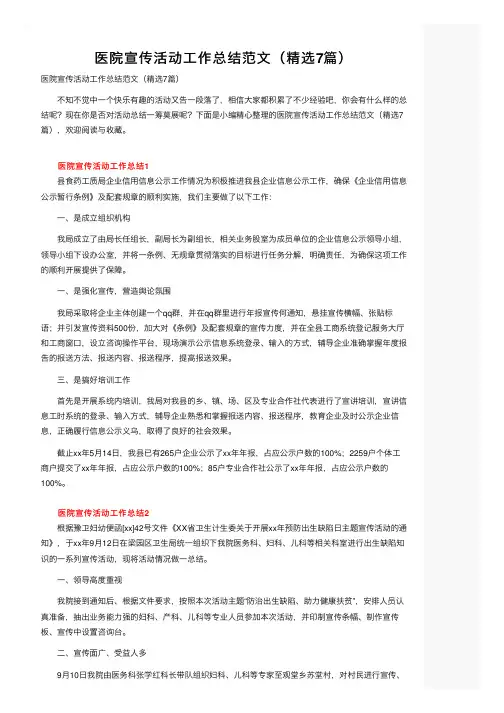 医院宣传活动工作总结范文（精选7篇）