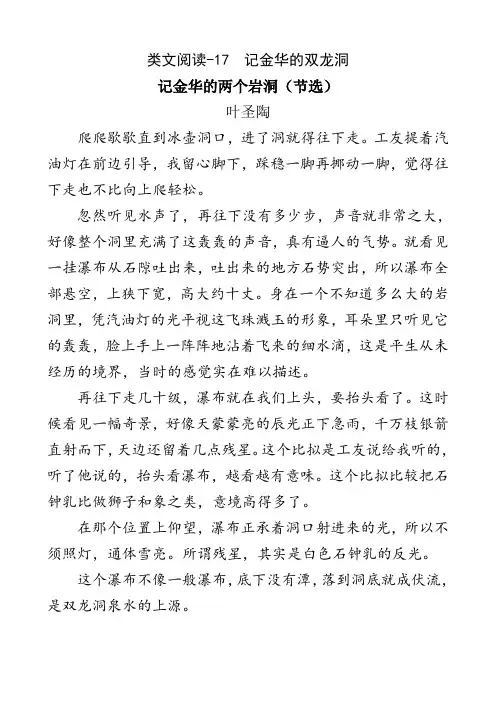 2020最新人教部编版四年级语文下册17 记金华的双龙洞 类文阅读练习及答案