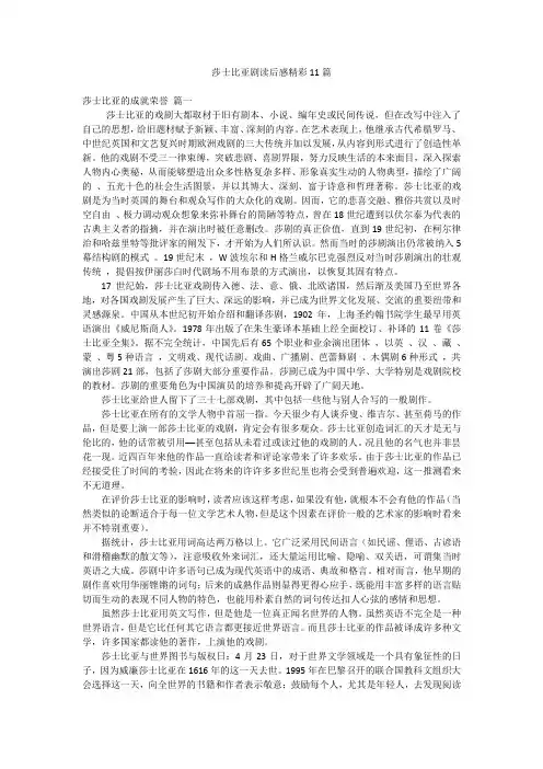 莎士比亚剧读后感精彩11篇