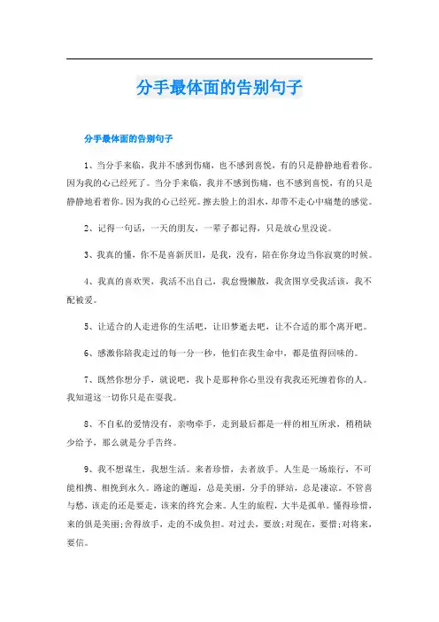分手最体面的告别句子