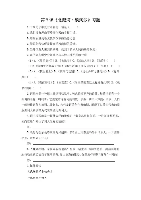 习题2：浪淘沙·北戴河