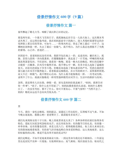 借景抒情作文600字(9篇)