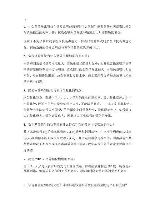 通信原理简答题