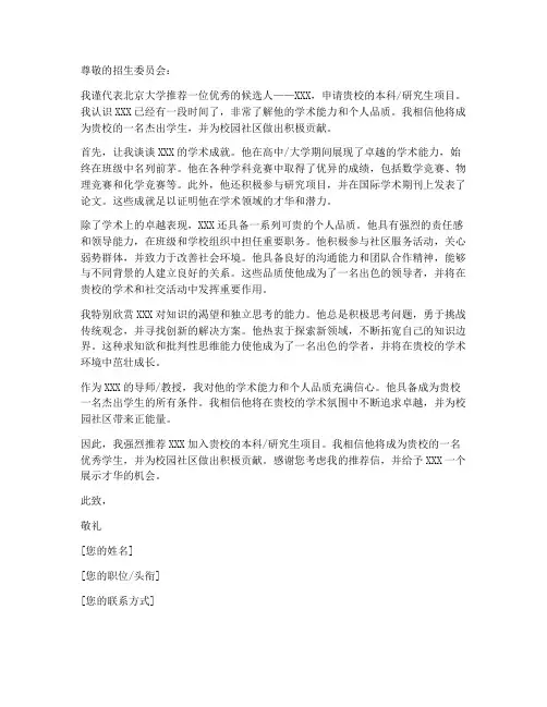 北京大学录取推荐信模板