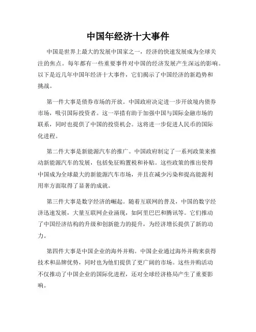 中国年经济十大事件