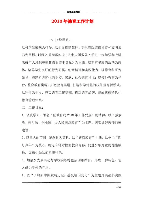 2018年德育工作计划