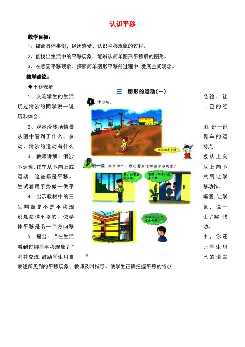 三年级数学上册第3单元图形的运动一(认识平移)教学建议冀教版