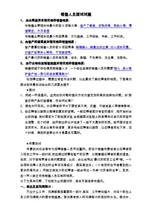 销售人员面试笔试题