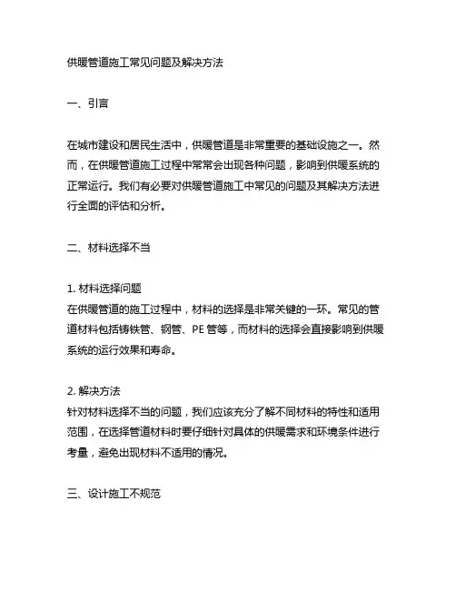 供暖管道施工常见问题及解决方法
