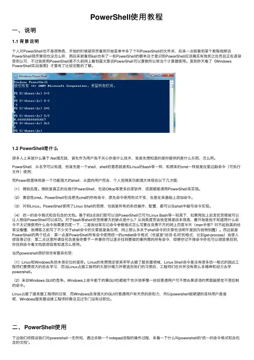 PowerShell使用教程