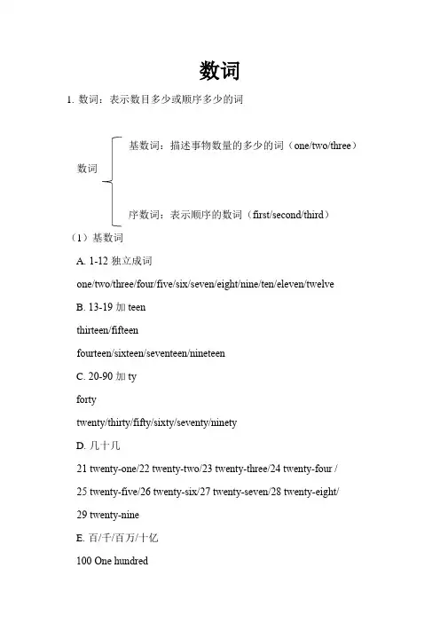 英语数词的分类