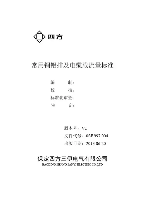 载流量标准