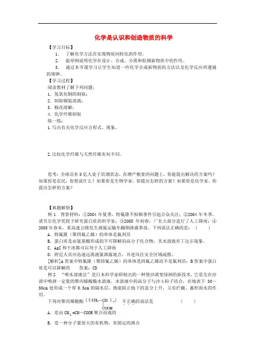 高中化学 4.1 化学是认识和创造物质的科学学案2 苏教