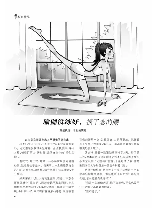 瑜伽没练好,损了您的腰