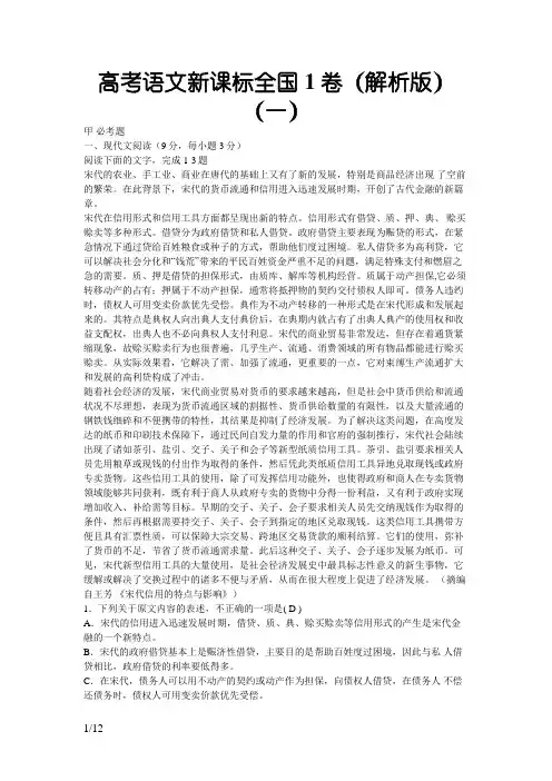 高考语文新课标全国1卷(详细答案分析版)