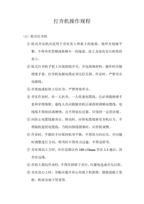打夯机操作规程