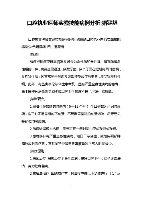 口腔执业医师实践技能病例分析-猖獗龋