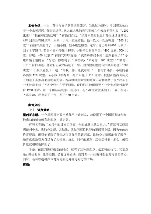 网络谈判