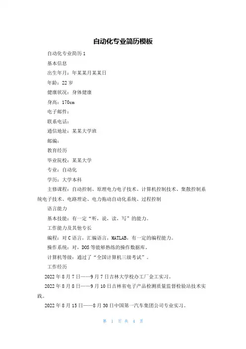 自动化专业简历模板