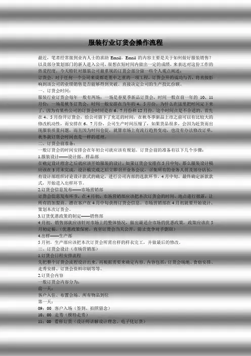 服装行业订货会操作流程