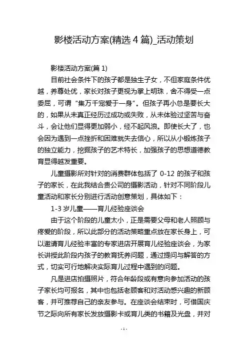 影楼活动方案(精选4篇)_活动策划