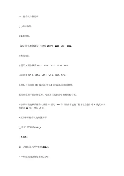 配合比计算法