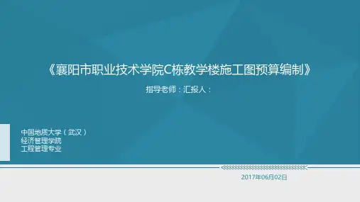 工程管理专业及工程造价专业毕业设计答辩PPT
