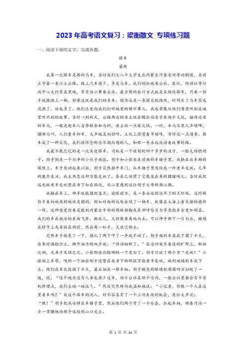 2023年高考语文复习：梁衡散文 专项练习题(Word版,含答案)